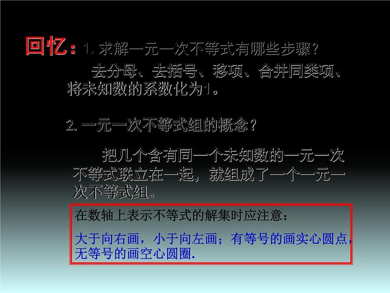 2020-2021学年七年级数学苏科版下册-11.6 一元一次不等式组 课件第2页