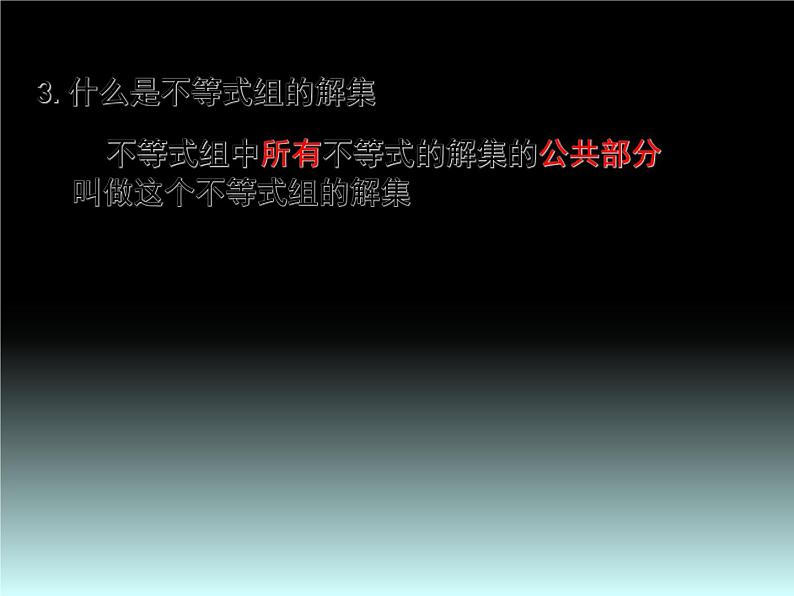 2020-2021学年七年级数学苏科版下册-11.6 一元一次不等式组 课件第3页