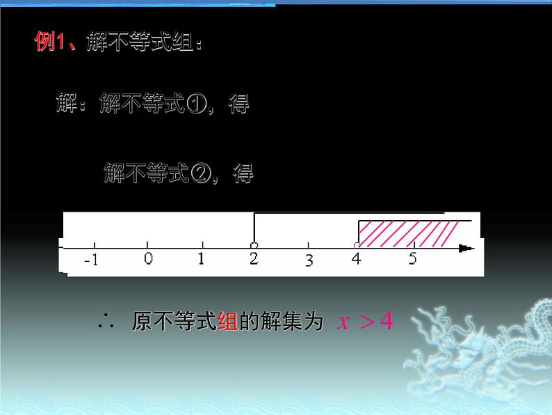 2020-2021学年七年级数学苏科版下册-11.6 一元一次不等式组 课件第4页