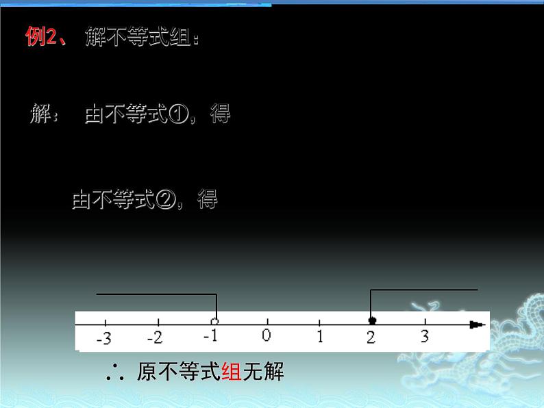 2020-2021学年七年级数学苏科版下册-11.6 一元一次不等式组 课件第5页