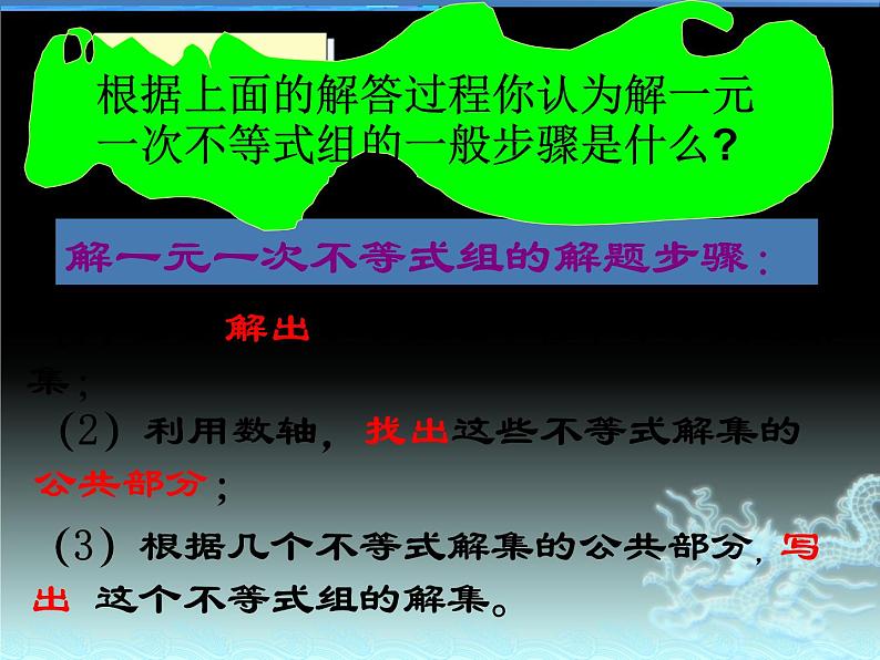 2020-2021学年七年级数学苏科版下册-11.6 一元一次不等式组 课件第6页