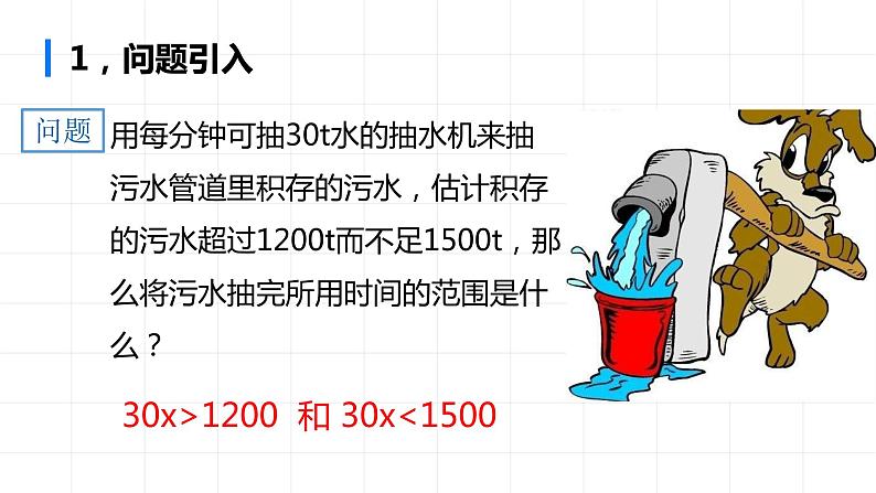 2020-2021学年 苏科版七年级数学下册 11.6 一元一次不等式组 课件第3页