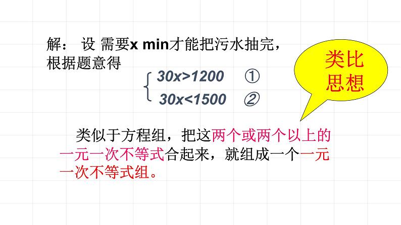 2020-2021学年 苏科版七年级数学下册 11.6 一元一次不等式组 课件第4页