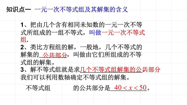 2020-2021学年 苏科版七年级数学下册 11.6 一元一次不等式组 课件第6页