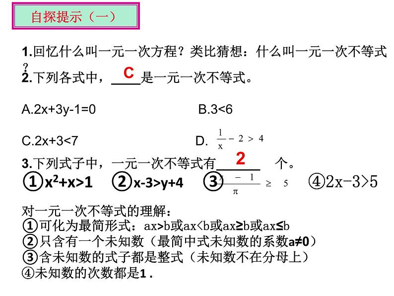 2020-2021学年 苏科版七年级数学下册11.4.1 解一元一次不等式课件第3页