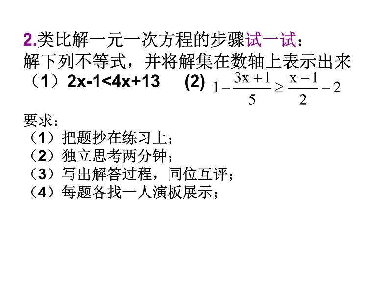 2020-2021学年 苏科版七年级数学下册11.4.1 解一元一次不等式课件第7页