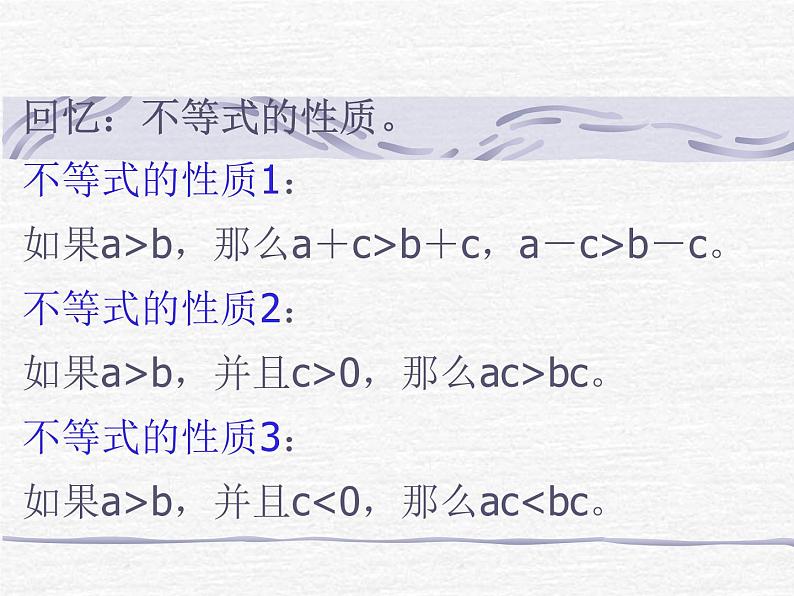 2020-2021学年 苏科版七年级数学下册 11.4 解一元一次不等式 课件第2页