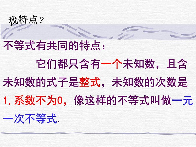 2020-2021学年 苏科版七年级数学下册 11.4 解一元一次不等式 课件第4页