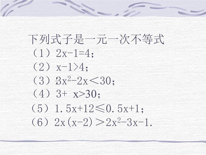 2020-2021学年 苏科版七年级数学下册 11.4 解一元一次不等式 课件第5页