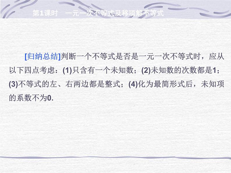 2020-2021学年 苏科版七年级数学下册 11.4 解一元一次不等式 课件第6页