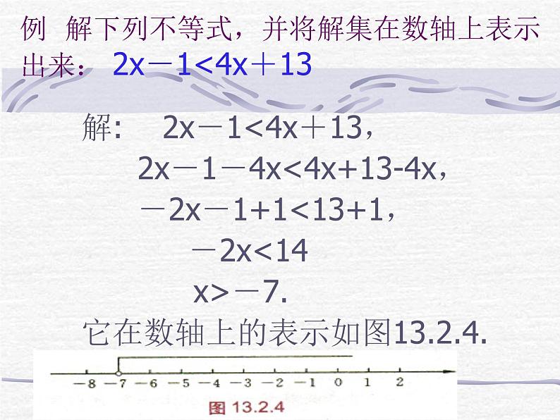 2020-2021学年 苏科版七年级数学下册 11.4 解一元一次不等式 课件第8页