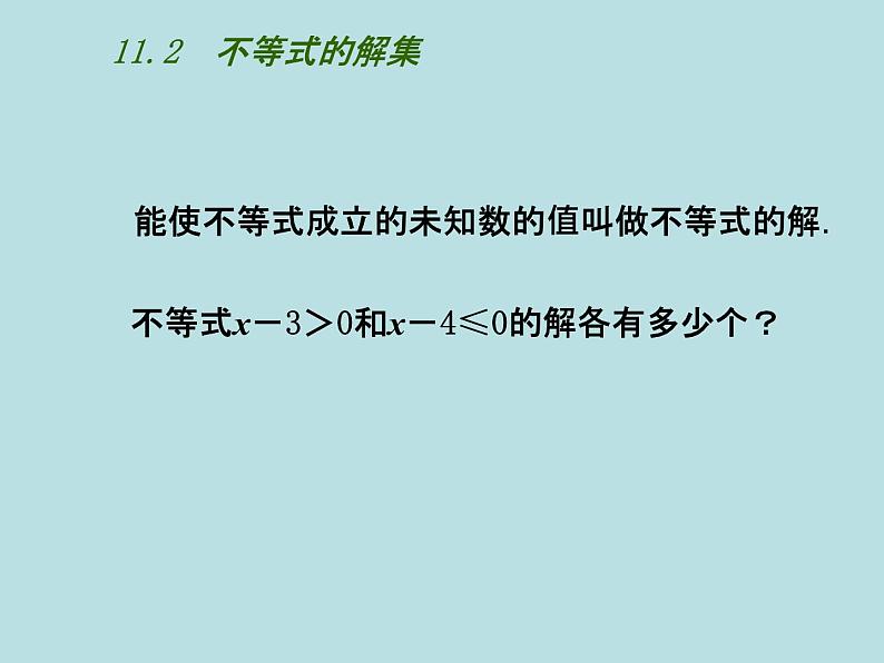 11.2不等式的解集 课件 2021-2022学年苏科版数学七年级下册第6页