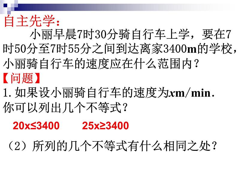 2020-2021学年七年级数学苏科版下册-11.6 一元一次不等式组 课件PPT02