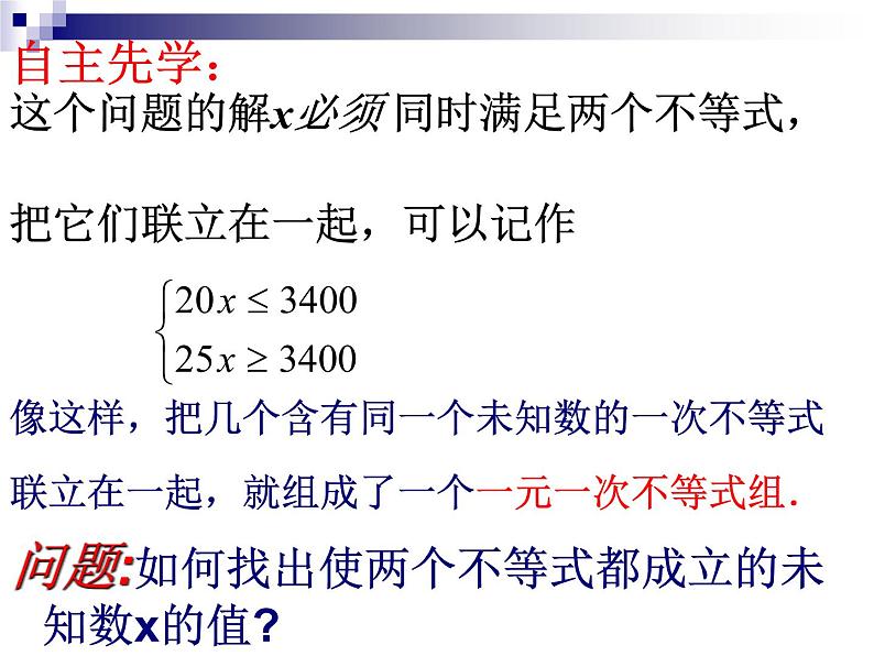 2020-2021学年七年级数学苏科版下册-11.6 一元一次不等式组 课件PPT03