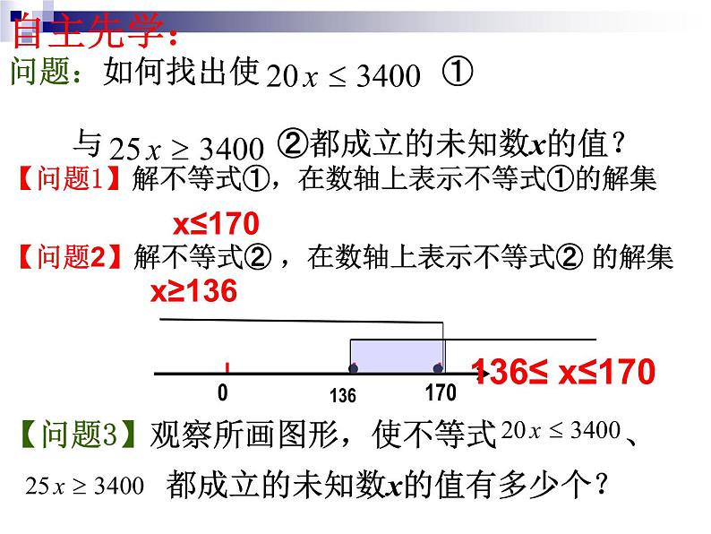 2020-2021学年七年级数学苏科版下册-11.6 一元一次不等式组 课件PPT04