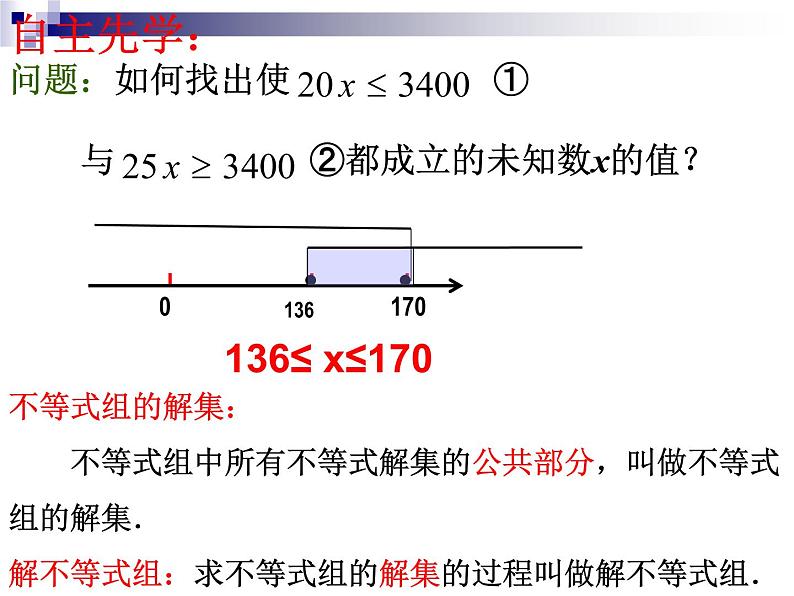 2020-2021学年七年级数学苏科版下册-11.6 一元一次不等式组 课件PPT05