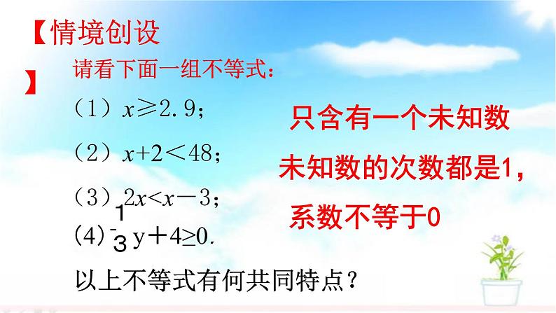 2020-2021学年 苏科版七年级数学下册 11.4 解一元一次不等式（1） 课件03