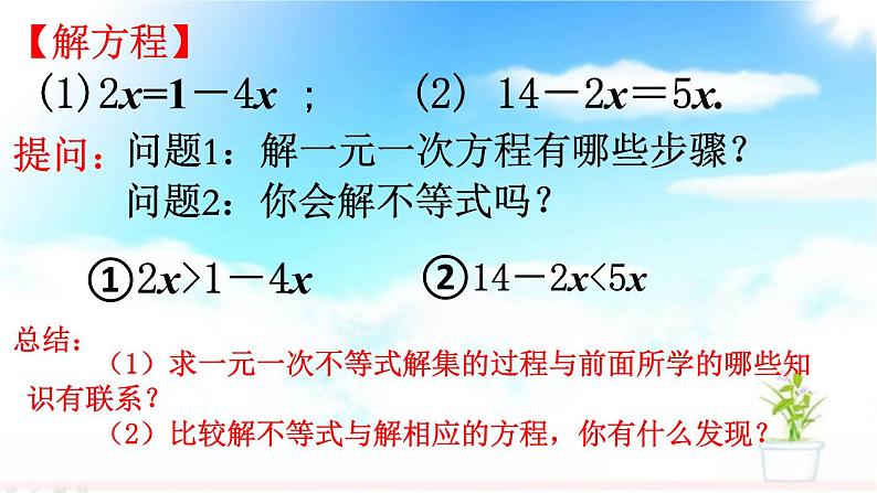 2020-2021学年 苏科版七年级数学下册 11.4 解一元一次不等式（1） 课件07