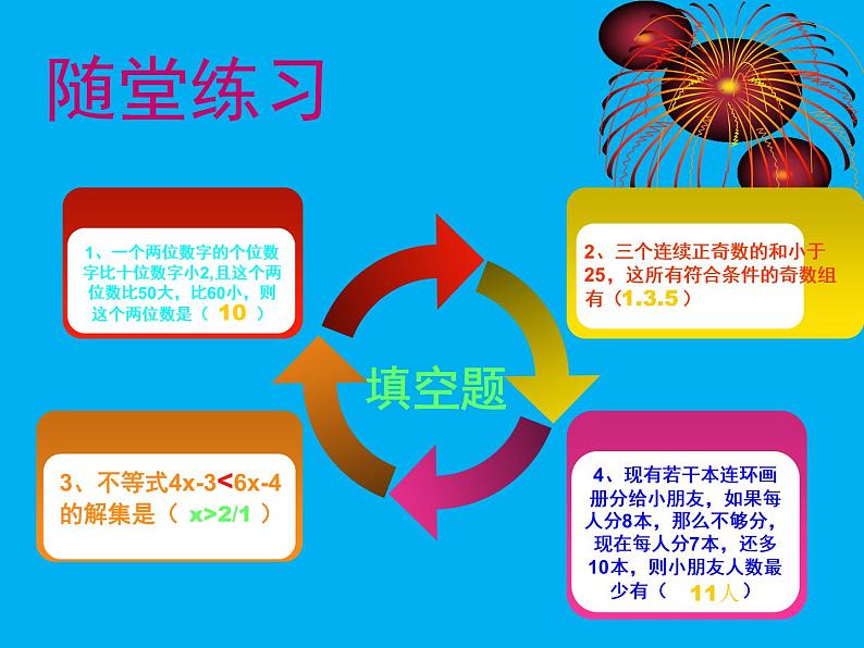 2020-2021学年七年级数学苏科版下册课件 11.5用一元一次不等式解决问题第4页