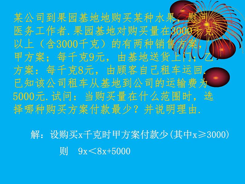 2020-2021学年七年级数学苏科版下册课件 11.5用一元一次不等式解决问题第6页