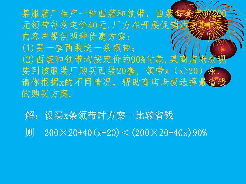 2020-2021学年七年级数学苏科版下册课件 11.5用一元一次不等式解决问题第7页