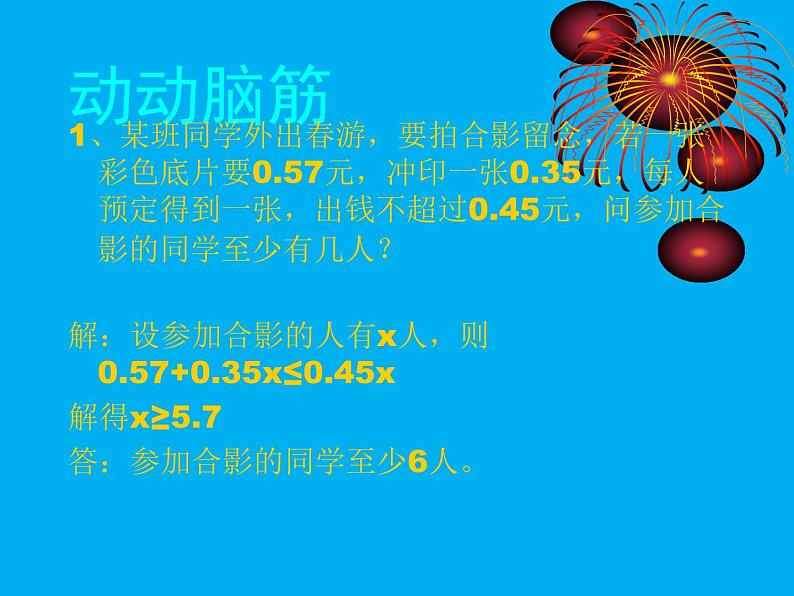 2020-2021学年七年级数学苏科版下册课件 11.5用一元一次不等式解决问题第8页