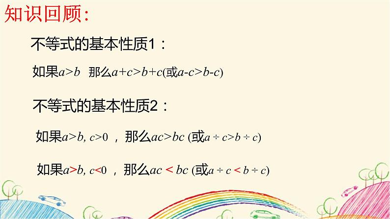 11.4.1 解一元一次不等式(1) 课件 2021—2022学年苏科版数学七年级下册第3页