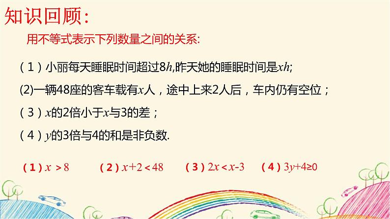 11.4.1 解一元一次不等式(1) 课件 2021—2022学年苏科版数学七年级下册第4页