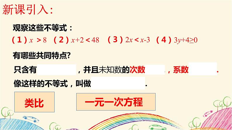 11.4.1 解一元一次不等式(1) 课件 2021—2022学年苏科版数学七年级下册第5页