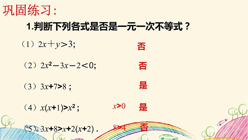 11.4.1 解一元一次不等式(1) 课件 2021—2022学年苏科版数学七年级下册第6页