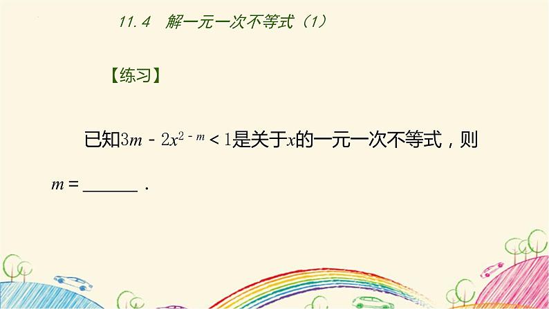 11.4.1 解一元一次不等式(1) 课件 2021—2022学年苏科版数学七年级下册第7页