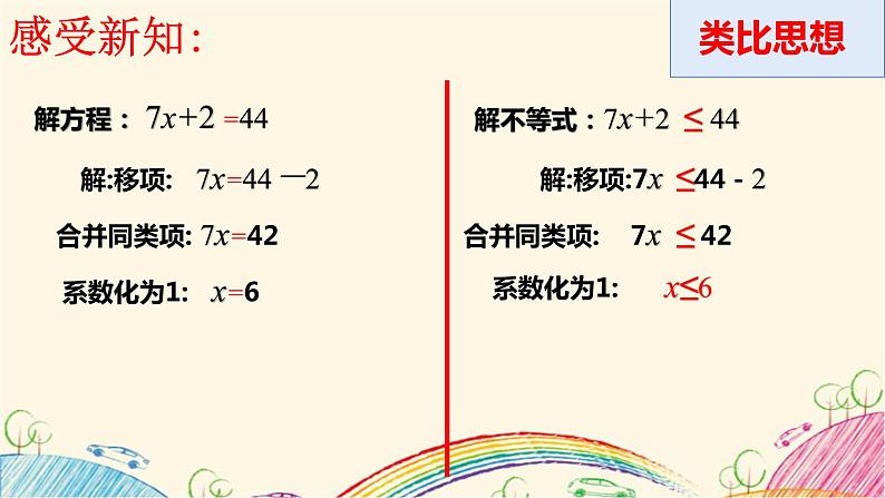 11.4.1 解一元一次不等式(1) 课件 2021—2022学年苏科版数学七年级下册第8页