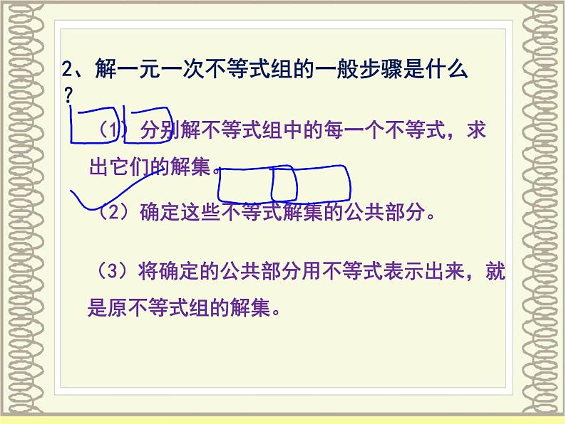 2020-2021学年七年级数学苏科版下册-11.6 一元一次不等式组-课件第3页