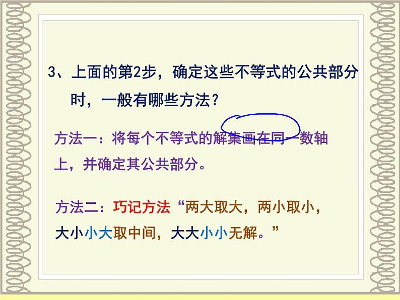 2020-2021学年七年级数学苏科版下册-11.6 一元一次不等式组-课件第4页