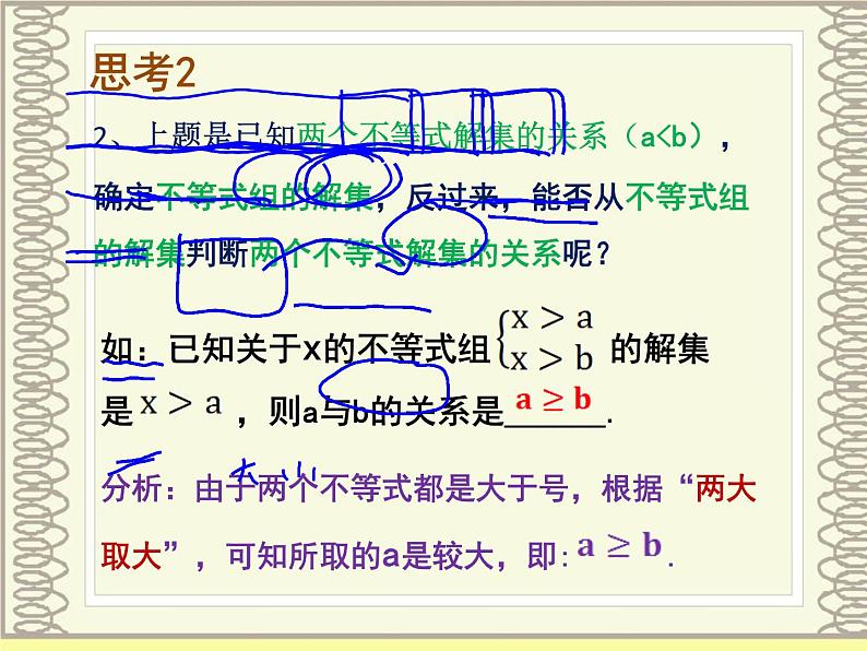 2020-2021学年七年级数学苏科版下册-11.6 一元一次不等式组-课件第6页