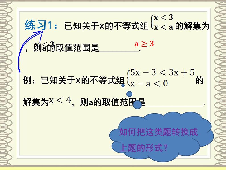 2020-2021学年七年级数学苏科版下册-11.6 一元一次不等式组-课件第7页