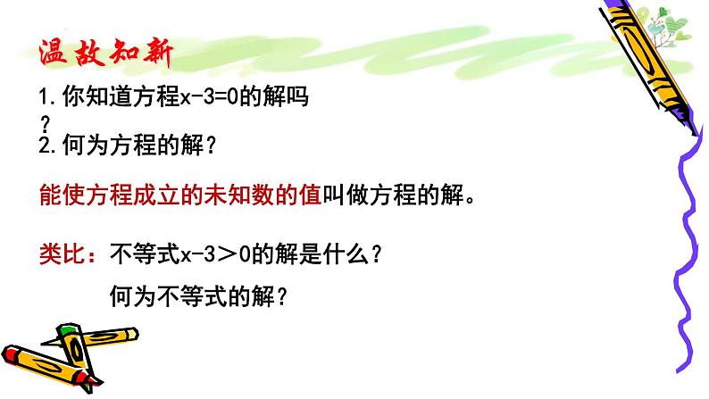 11.2 不等式的解集 课件 2021—2022学年苏科版数学七年级下册02