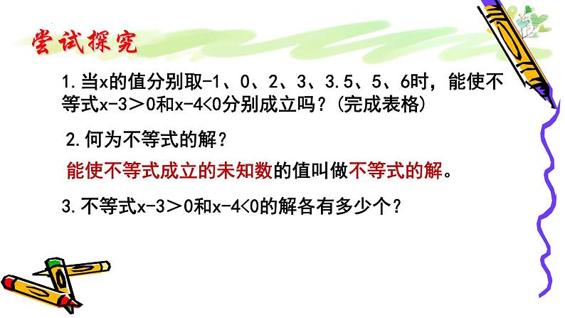 11.2 不等式的解集 课件 2021—2022学年苏科版数学七年级下册05