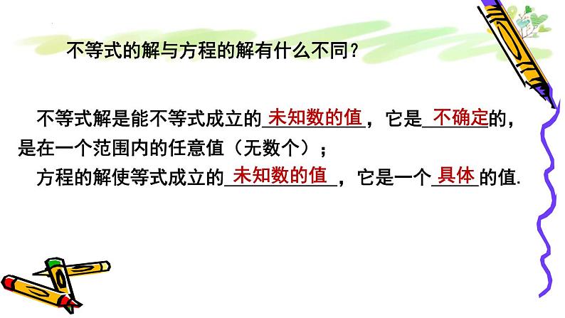 11.2 不等式的解集 课件 2021—2022学年苏科版数学七年级下册06