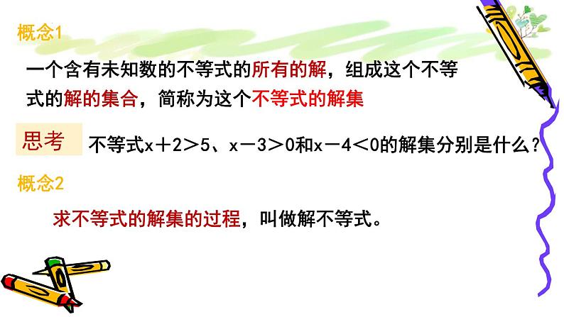 11.2 不等式的解集 课件 2021—2022学年苏科版数学七年级下册07