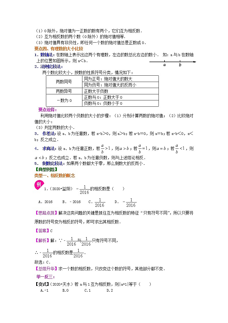 第5讲 绝对值与相反数(基础)学案02