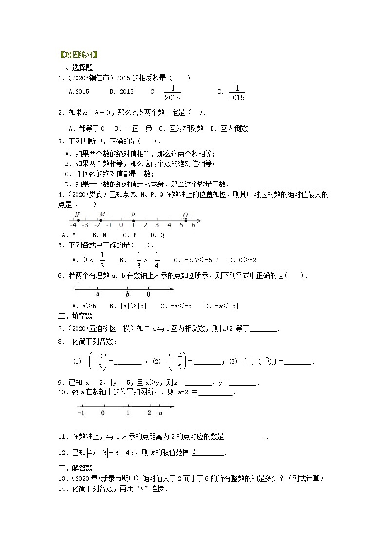 第5讲 绝对值与相反数(基础)学案01
