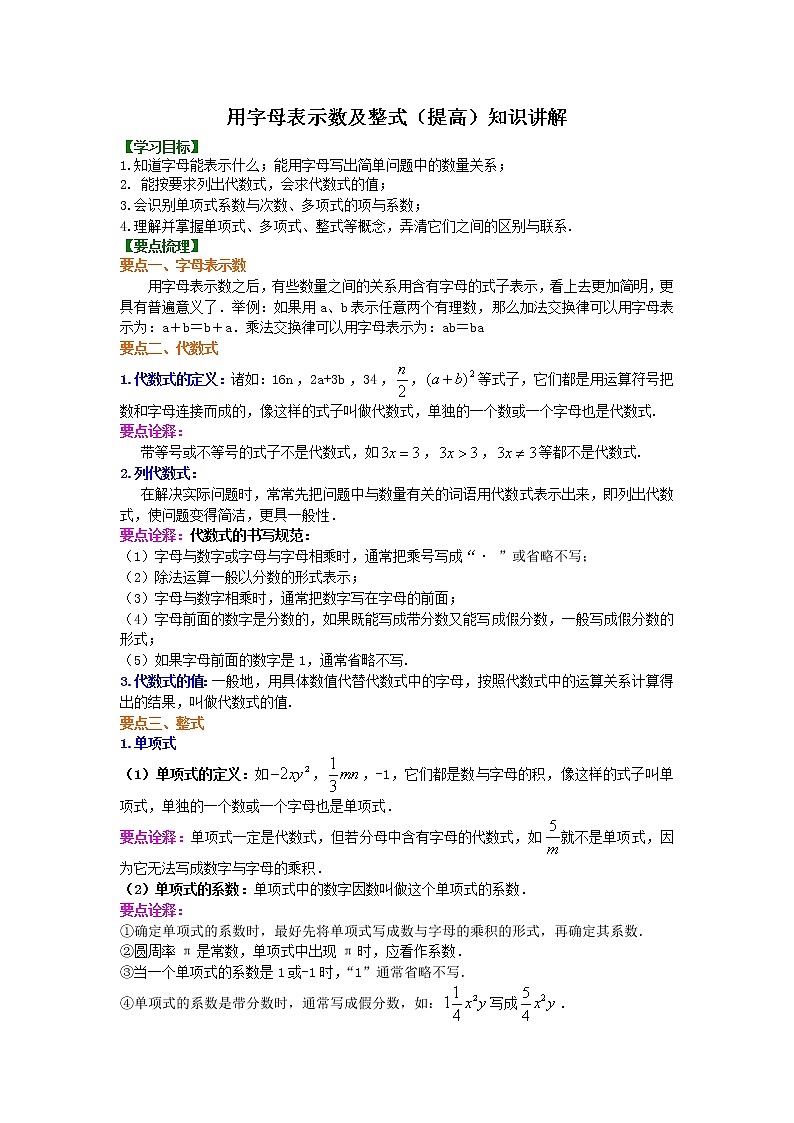 第16讲 用字母表示数及整式(提高)学案01