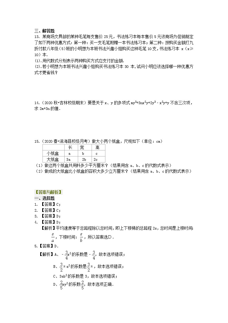 第16讲 用字母表示数及整式(提高)学案02