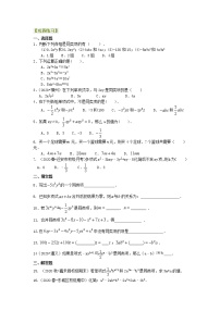 北师大版七年级上册3.4 整式的加减学案设计