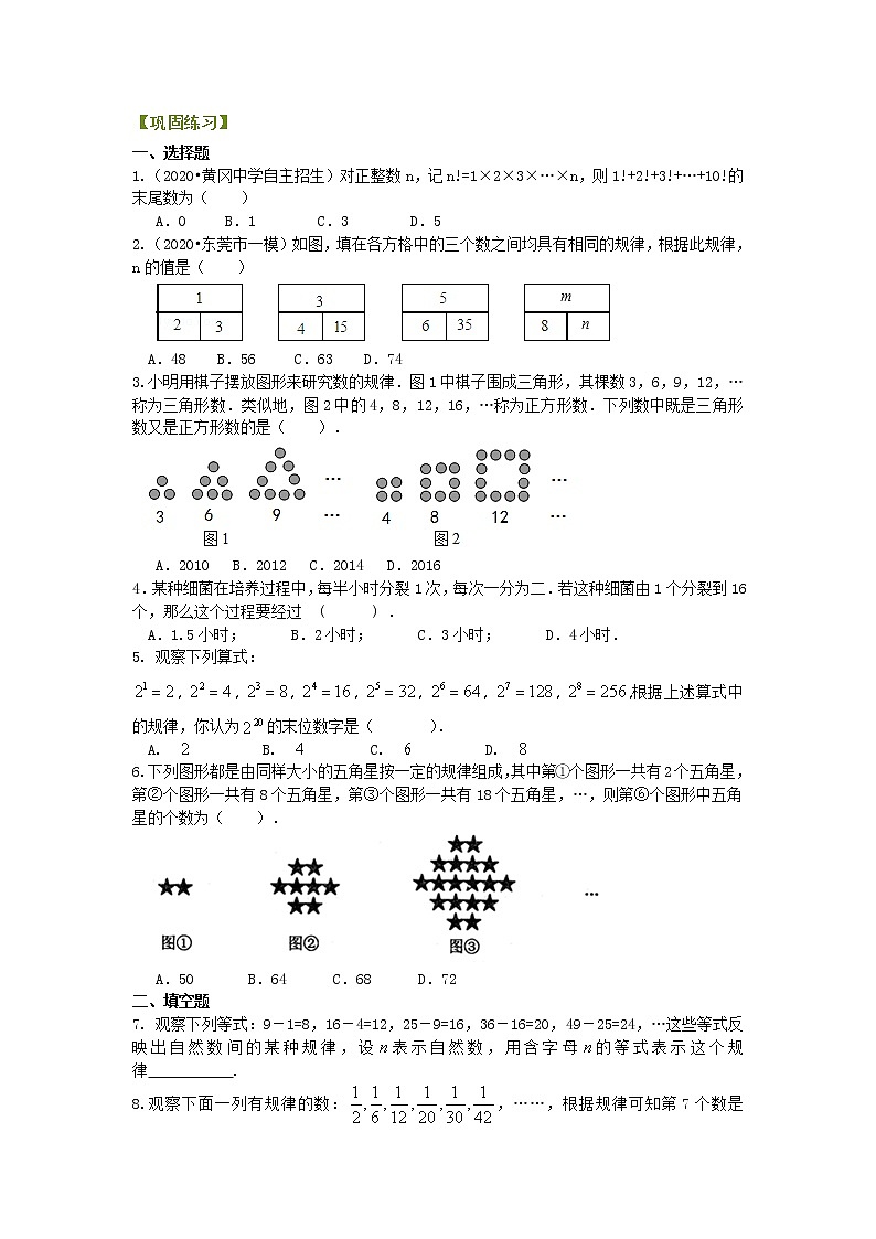 第21讲 探索与表达规律(基础)学案01