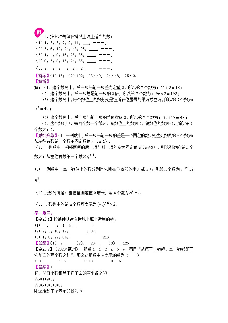 第21讲 探索与表达规律(基础)学案02