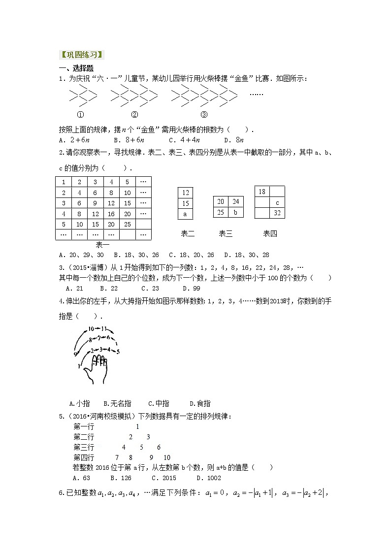 探索规律（提高）巩固练习第1页
