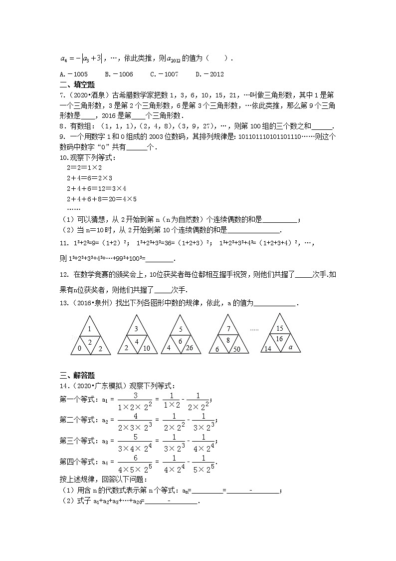 探索规律（提高）巩固练习第2页