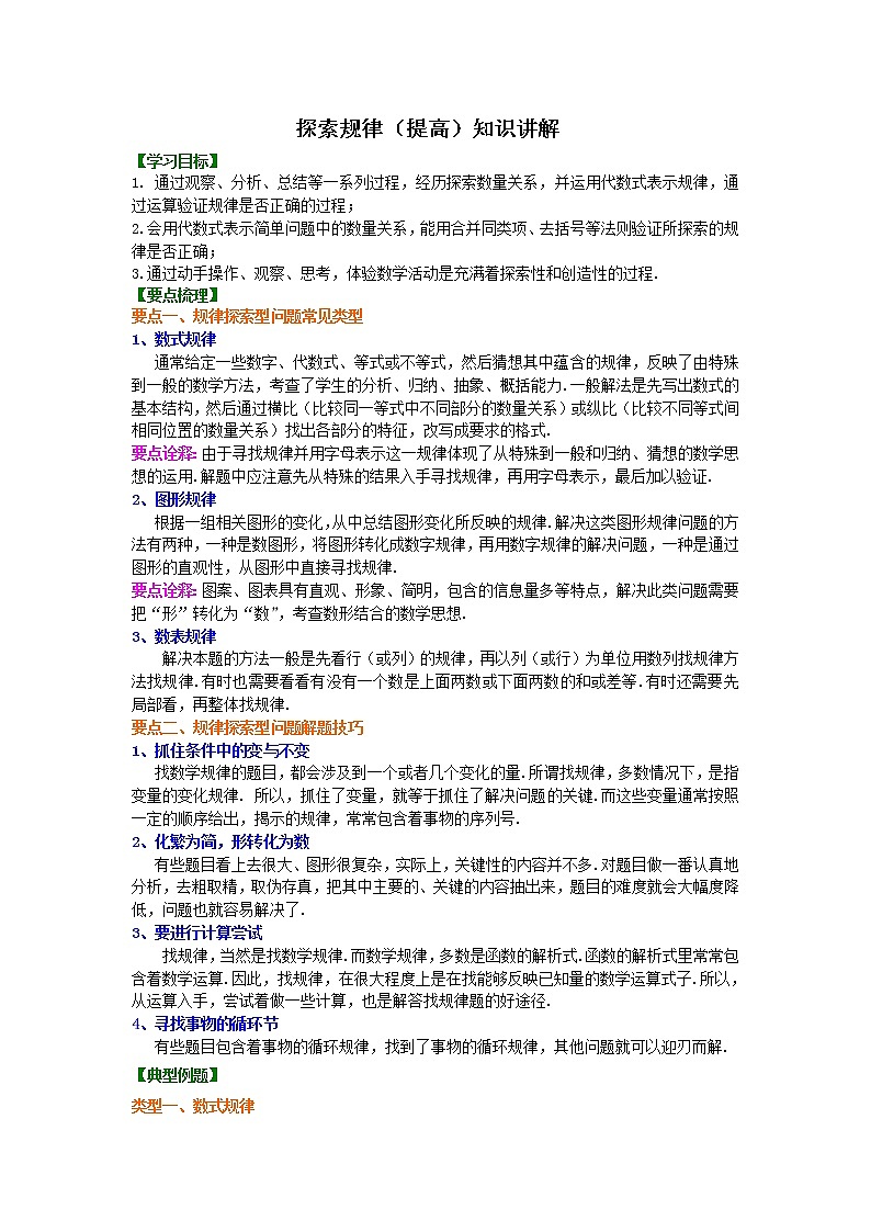 探索规律（提高）知识讲解第1页